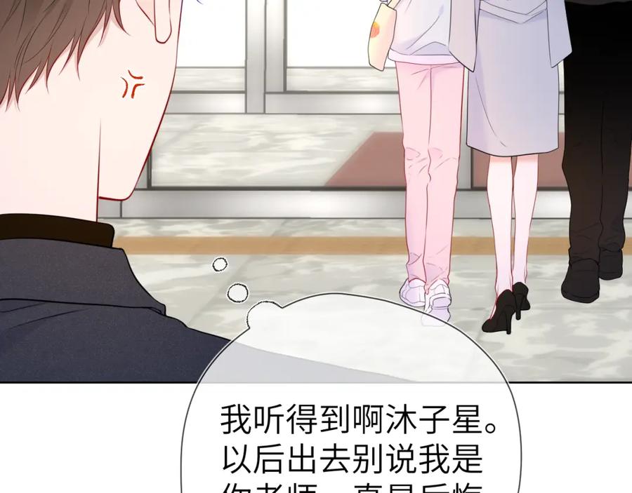 第140话十分在意-星辰于我-犬一（第23张）