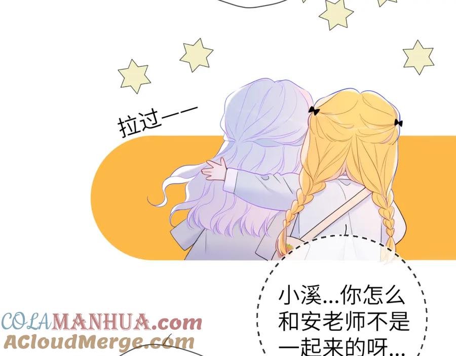 第140话十分在意-星辰于我-犬一（第17张）