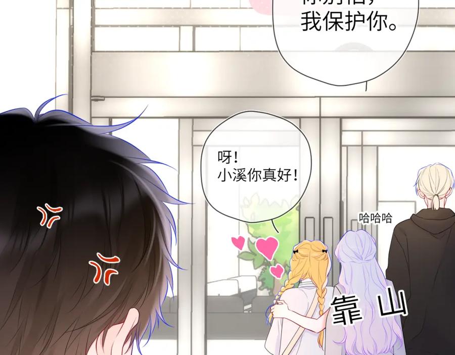 第140话十分在意-星辰于我-犬一（第22张）