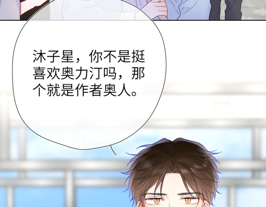 第140话十分在意-星辰于我-犬一（第28张）