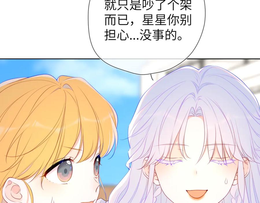 第140话十分在意-星辰于我-犬一（第19张）