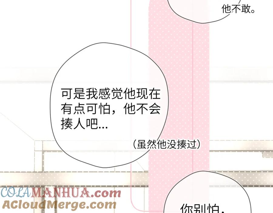 第140话十分在意-星辰于我-犬一（第21张）