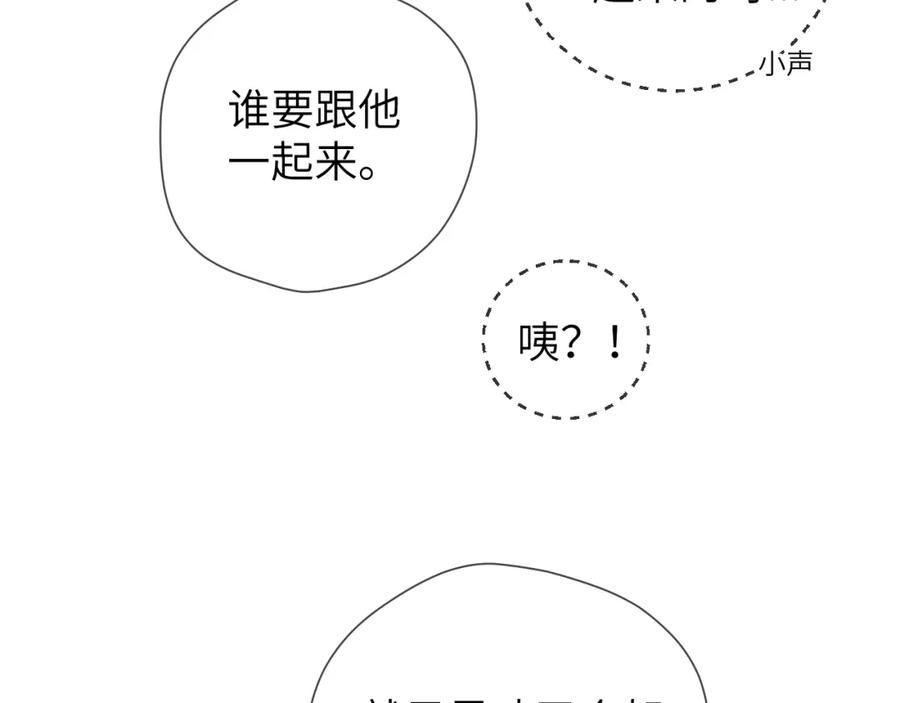 第140话十分在意-星辰于我-犬一（第18张）