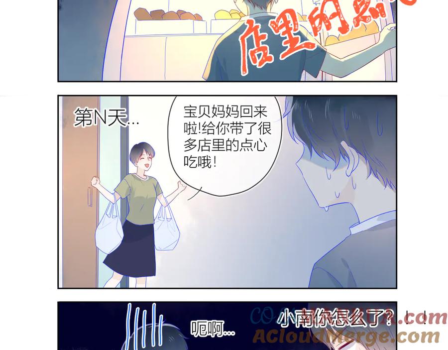 第13话我们“结婚”吧！-星辰于我-犬一（第13张）