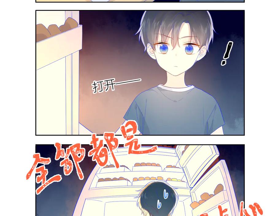 第13话我们“结婚”吧！-星辰于我-犬一（第12张）