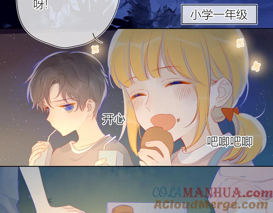 第13话我们“结婚”吧！-星辰于我-犬一（第7张）