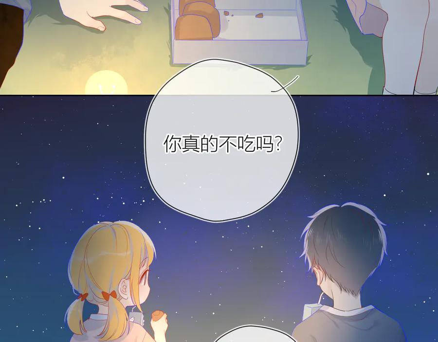 第13话我们“结婚”吧！-星辰于我-犬一（第8张）