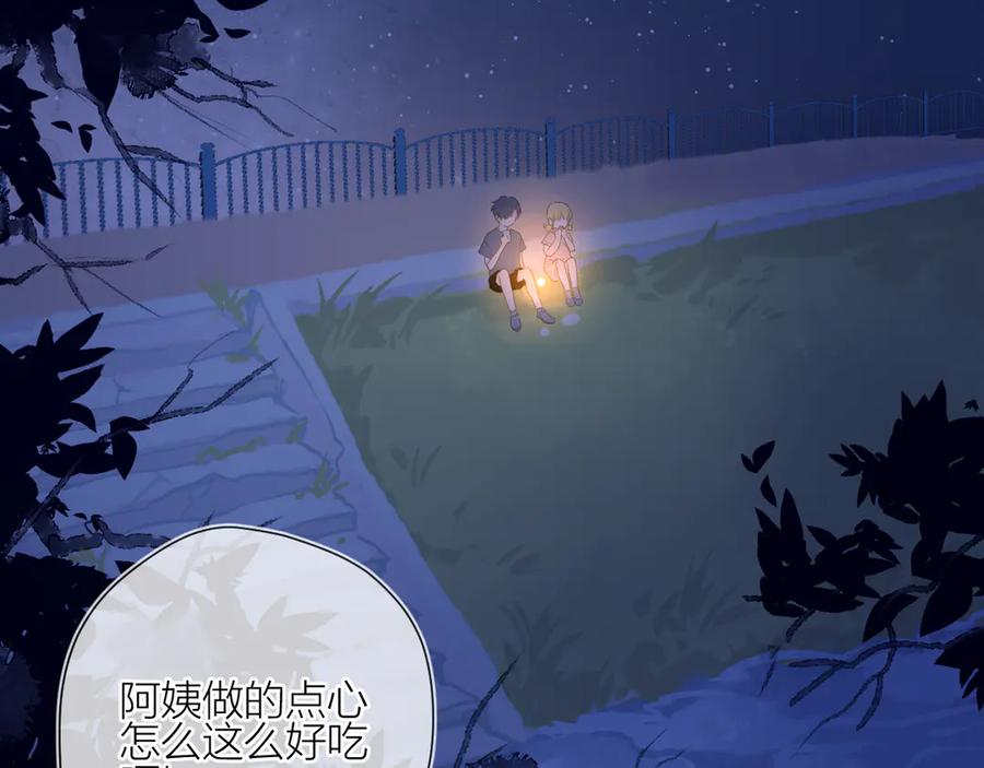 第13话我们“结婚”吧！-星辰于我-犬一（第6张）