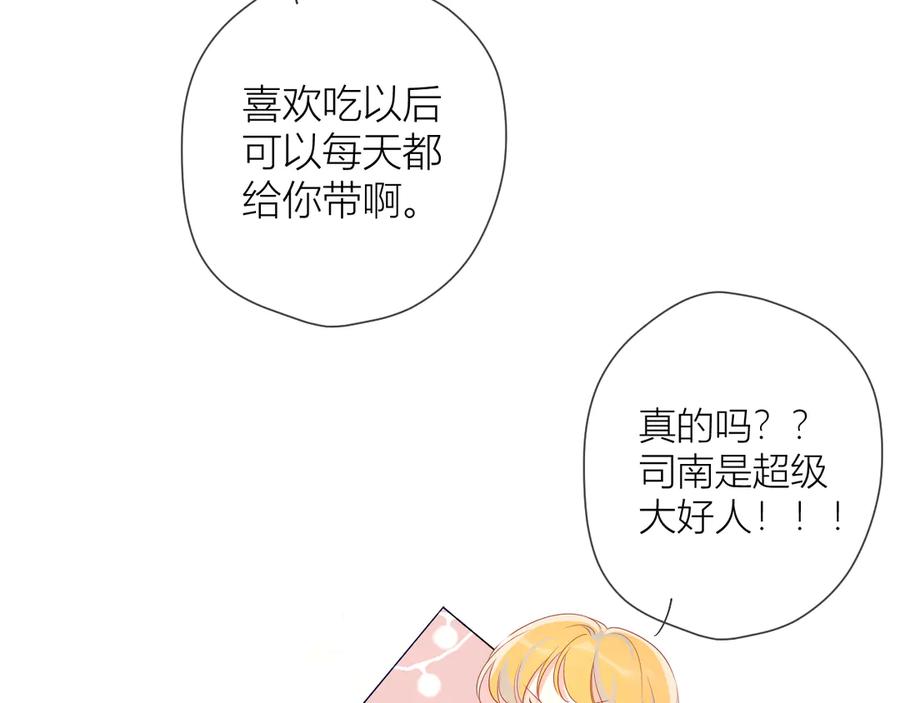 第13话我们“结婚”吧！-星辰于我-犬一（第17张）