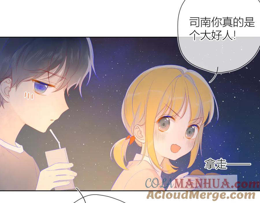 第13话我们“结婚”吧！-星辰于我-犬一（第16张）