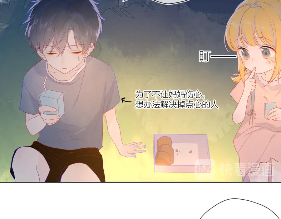 第13话我们“结婚”吧！-星辰于我-犬一（第15张）