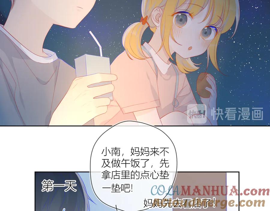 第13话我们“结婚”吧！-星辰于我-犬一（第10张）