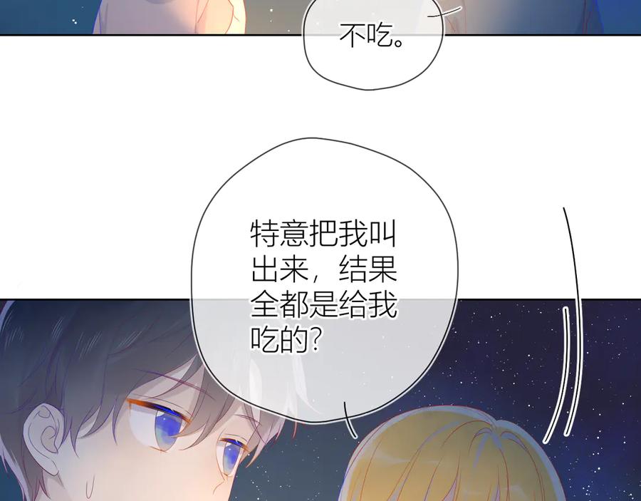 第13话我们“结婚”吧！-星辰于我-犬一（第9张）