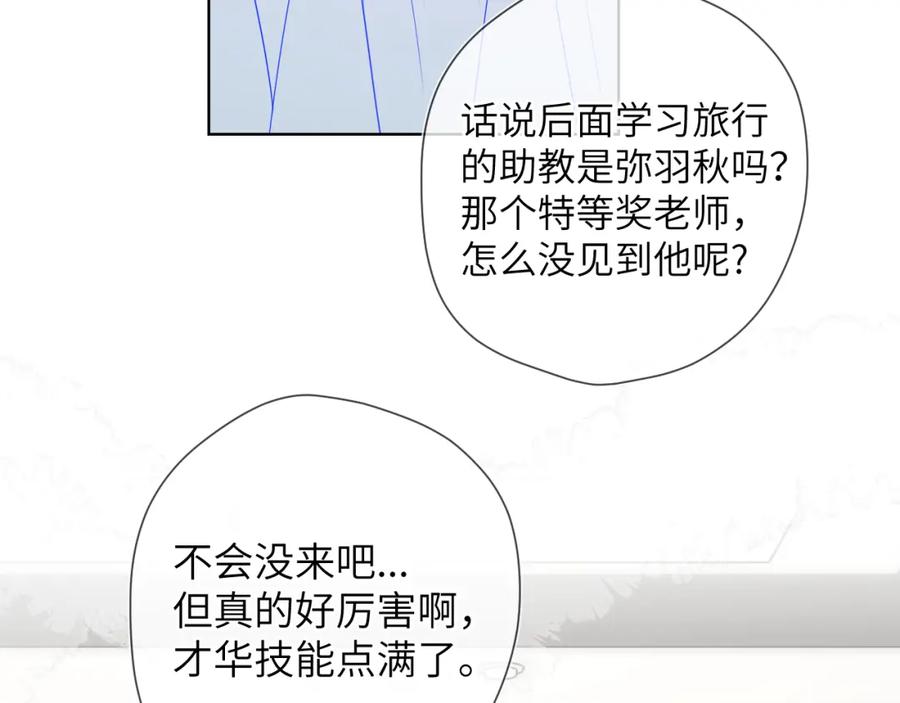 第141话晚上回去收拾你-星辰于我-犬一（第11张）
