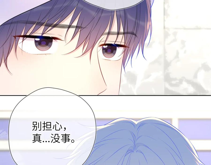 第141话晚上回去收拾你-星辰于我-犬一（第24张）