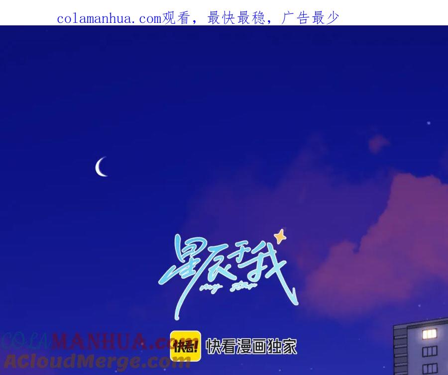 第142话不许喜欢别人-星辰于我-犬一（第1张）