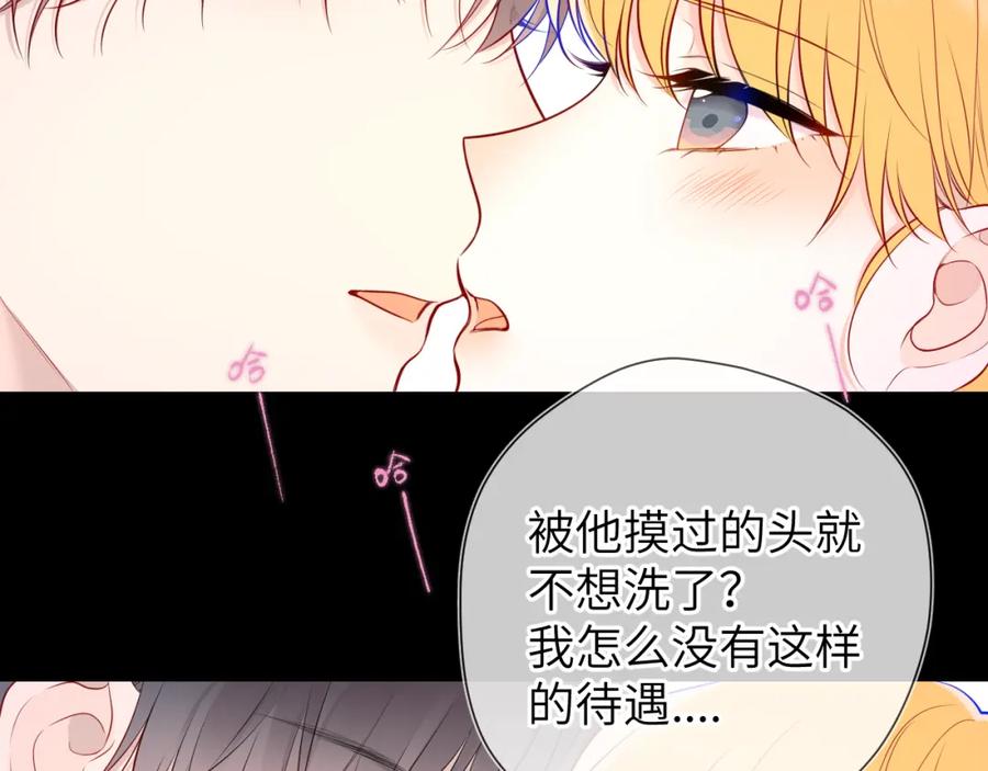 第142话不许喜欢别人-星辰于我-犬一（第17张）