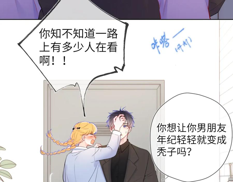 第142话不许喜欢别人-星辰于我-犬一（第5张）