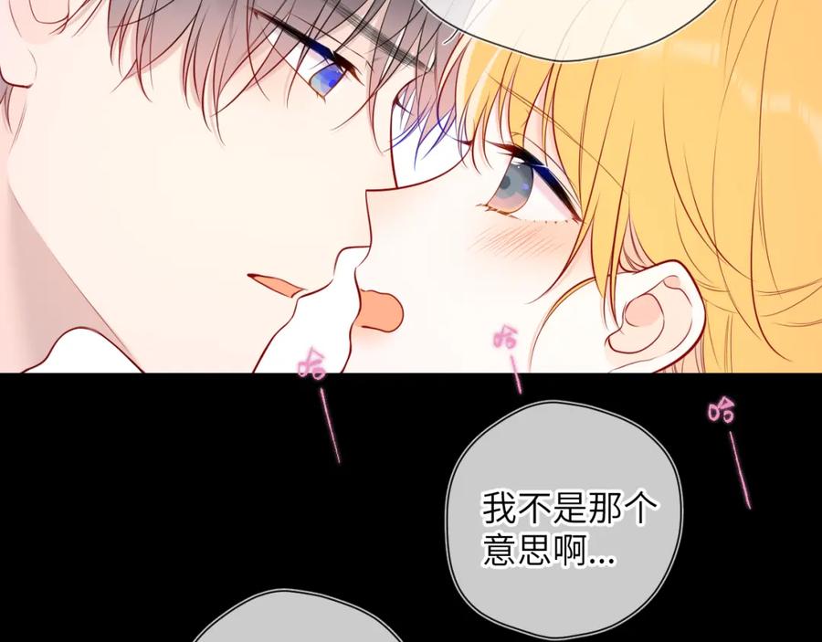 第142话不许喜欢别人-星辰于我-犬一（第18张）