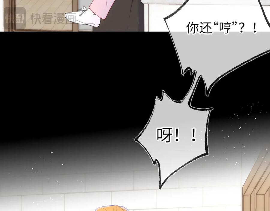 第142话不许喜欢别人-星辰于我-犬一（第21张）