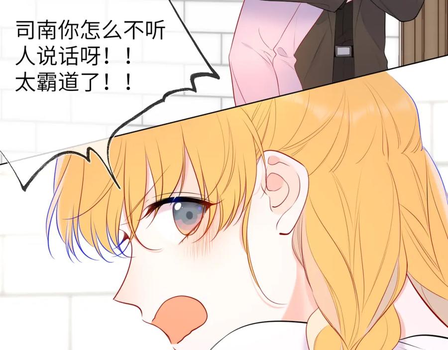 第142话不许喜欢别人-星辰于我-犬一（第23张）