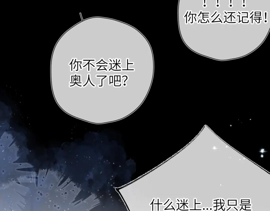第142话不许喜欢别人-星辰于我-犬一（第11张）