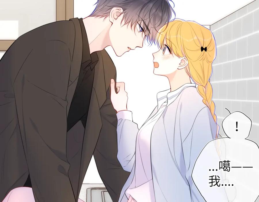 第142话不许喜欢别人-星辰于我-犬一（第8张）