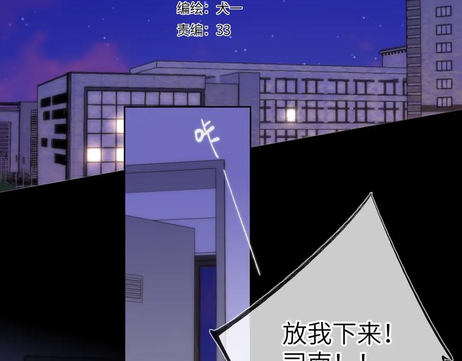 第142话不许喜欢别人-星辰于我-犬一（第2张）