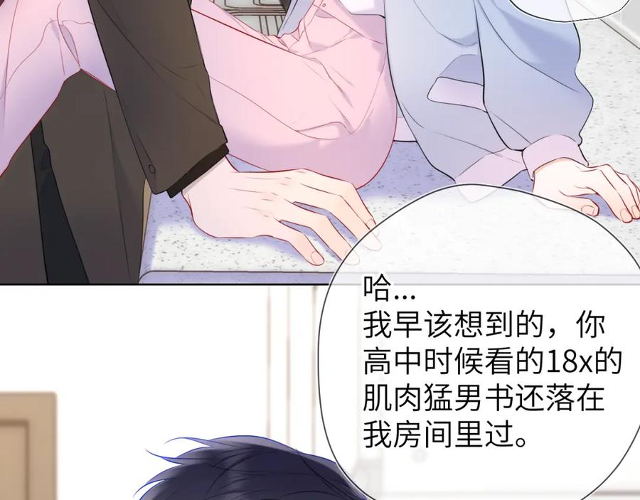 第142话不许喜欢别人-星辰于我-犬一（第9张）