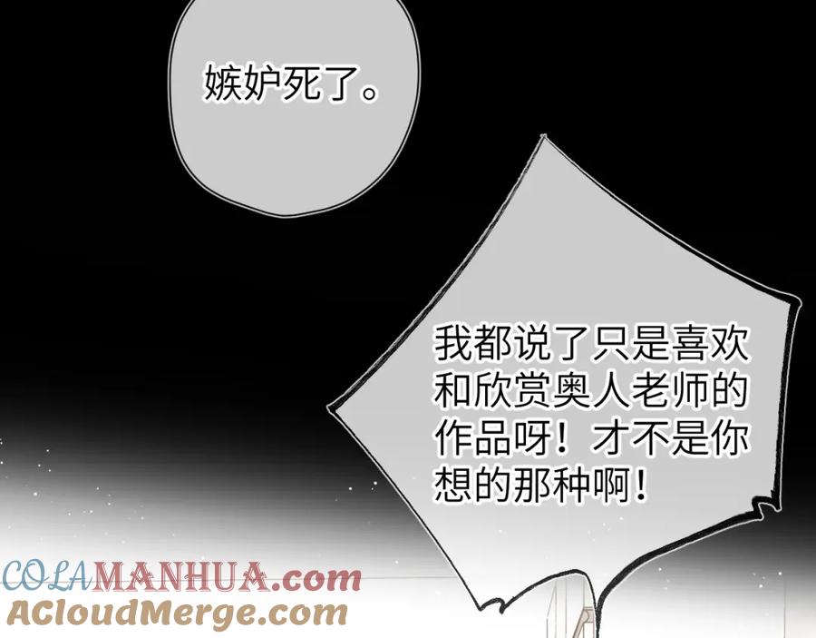 第142话不许喜欢别人-星辰于我-犬一（第19张）