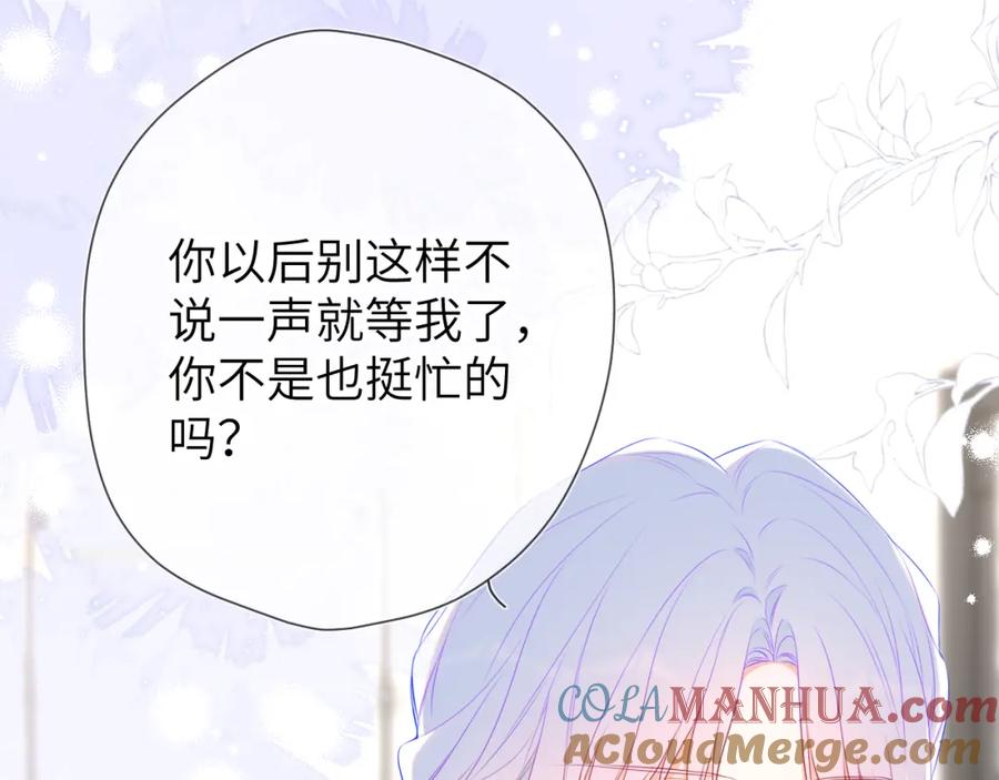 第143话别走好不好？-星辰于我-犬一（第13张）