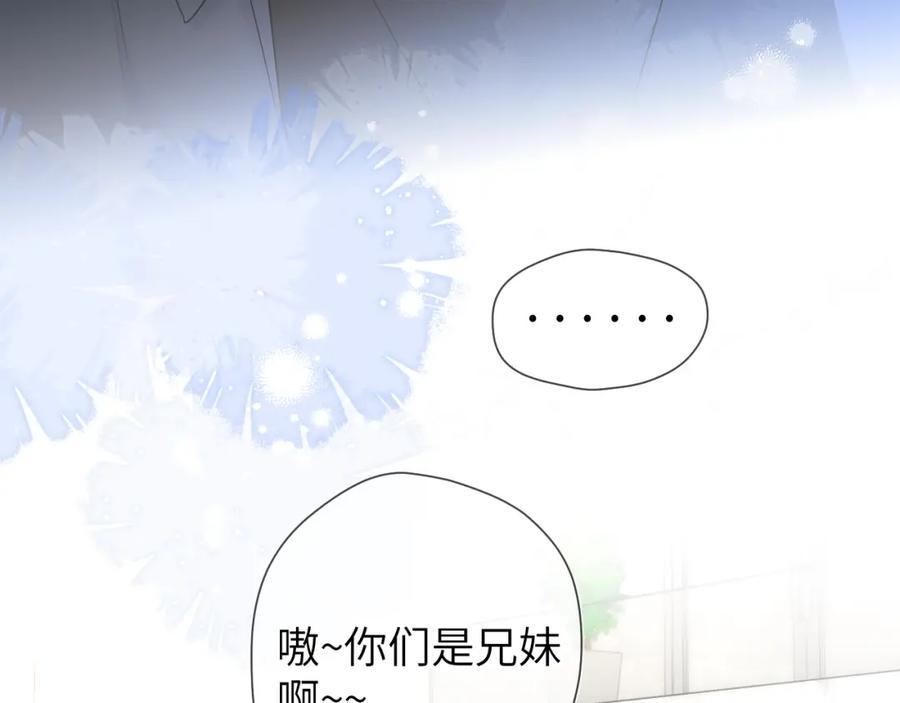 第143话别走好不好？-星辰于我-犬一（第11张）