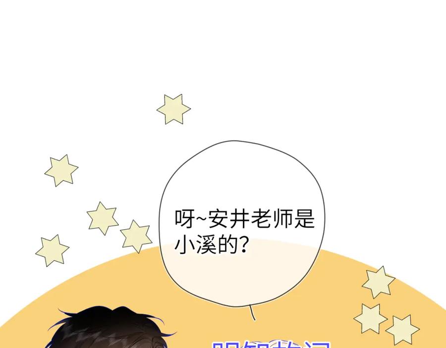 第143话别走好不好？-星辰于我-犬一（第6张）