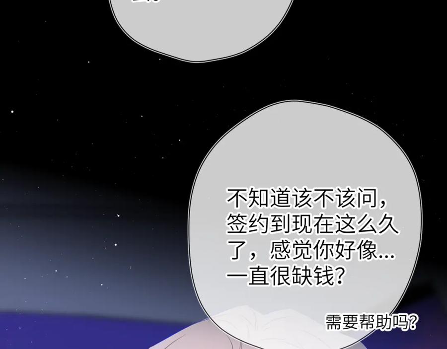 第143话别走好不好？-星辰于我-犬一（第23张）