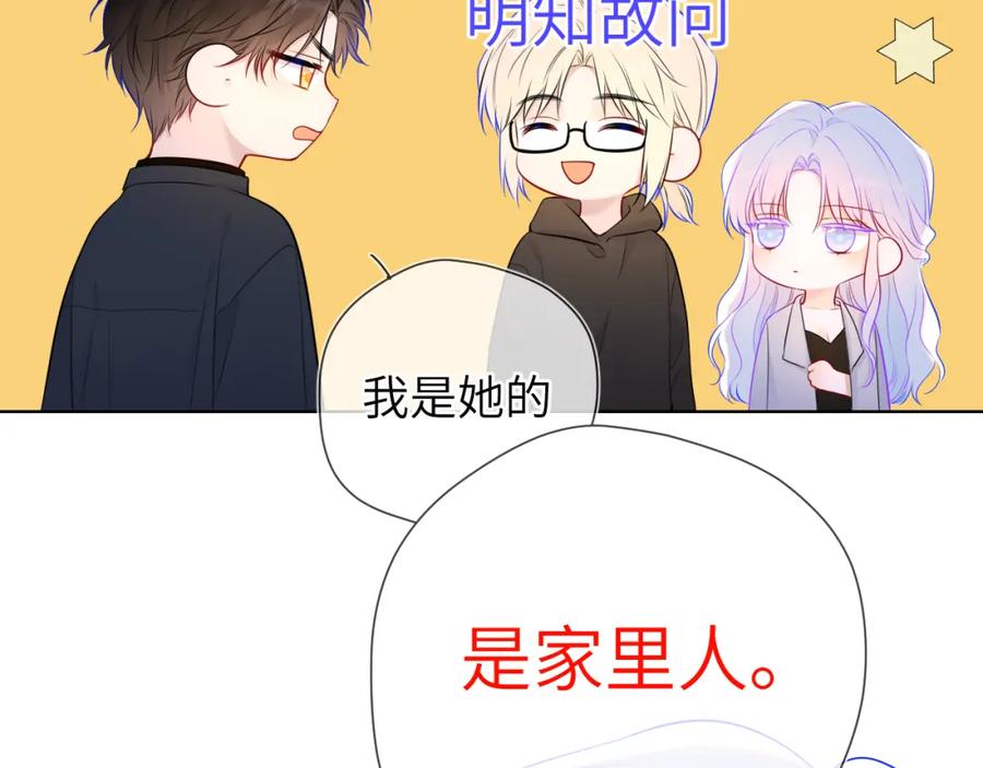 第143话别走好不好？-星辰于我-犬一（第7张）
