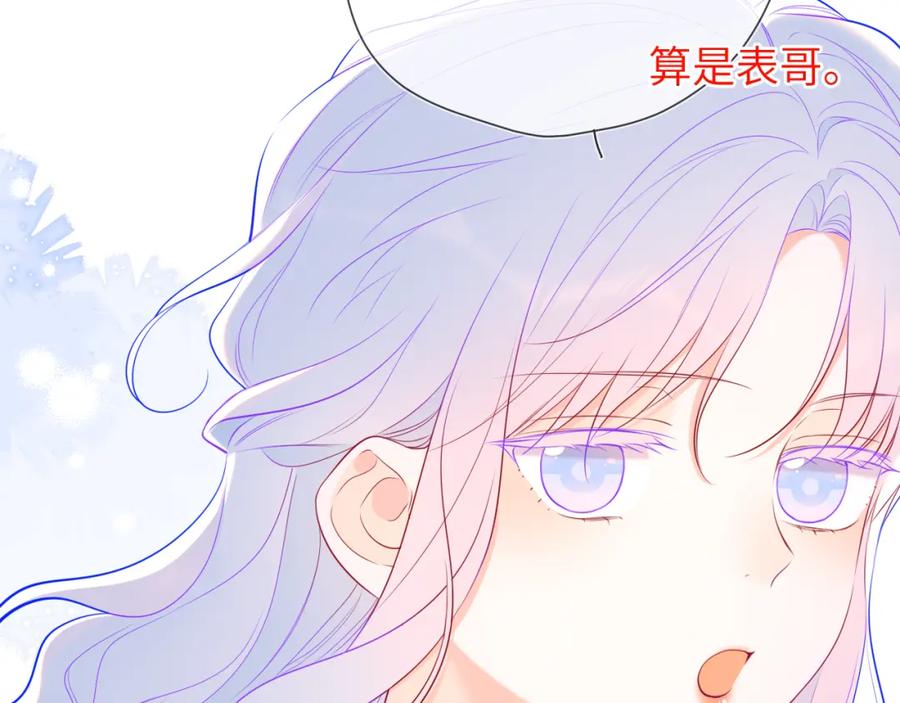 第143话别走好不好？-星辰于我-犬一（第8张）