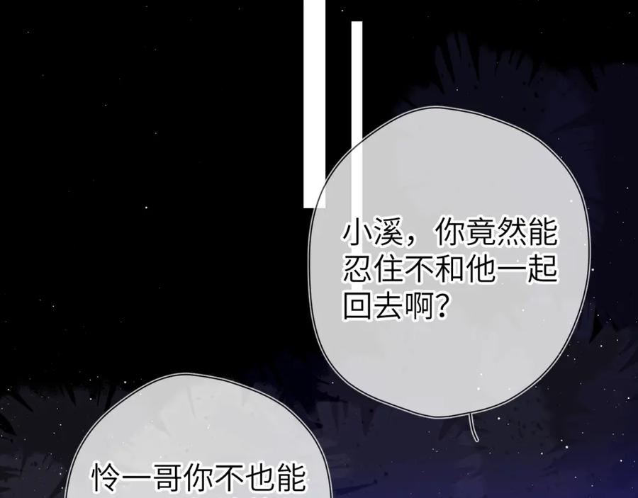 第143话别走好不好？-星辰于我-犬一（第19张）