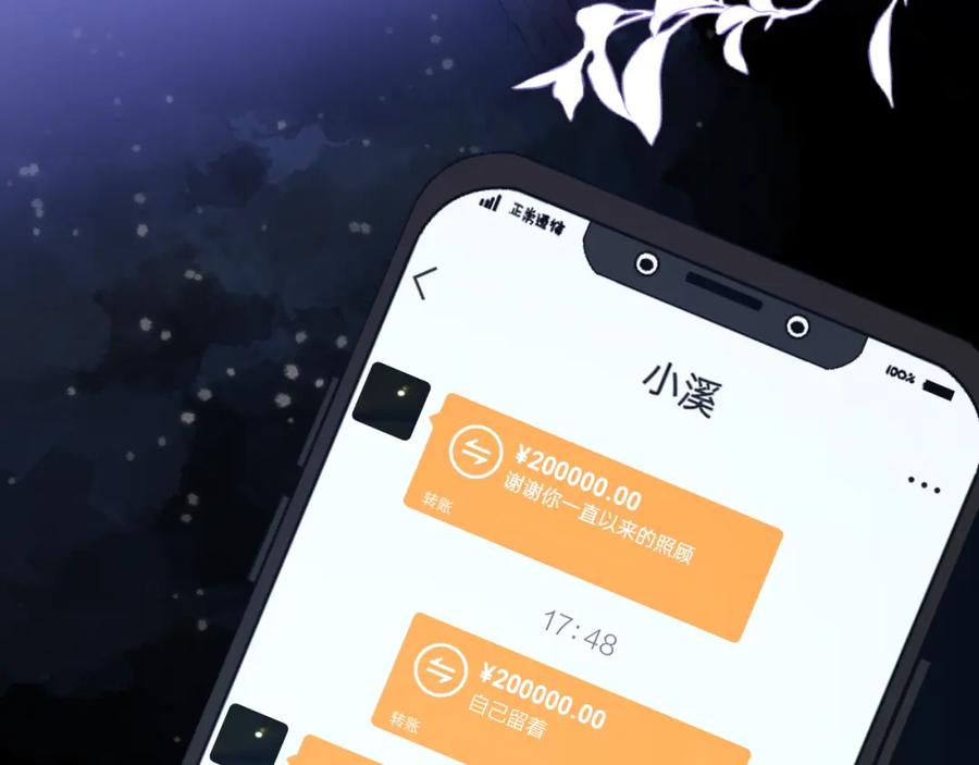 第144话心事重重的男人们-星辰于我-犬一（第8张）