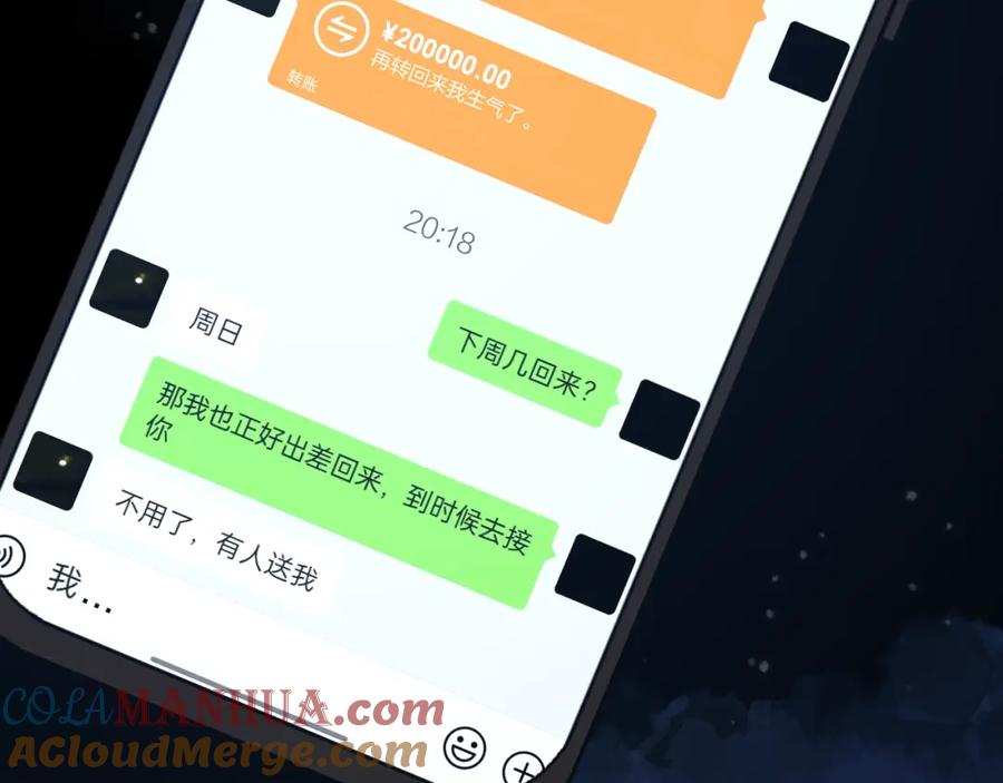 第144话心事重重的男人们-星辰于我-犬一（第9张）