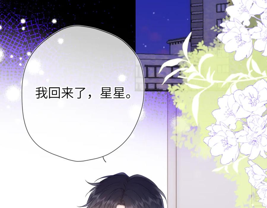 第144话心事重重的男人们-星辰于我-犬一（第15张）