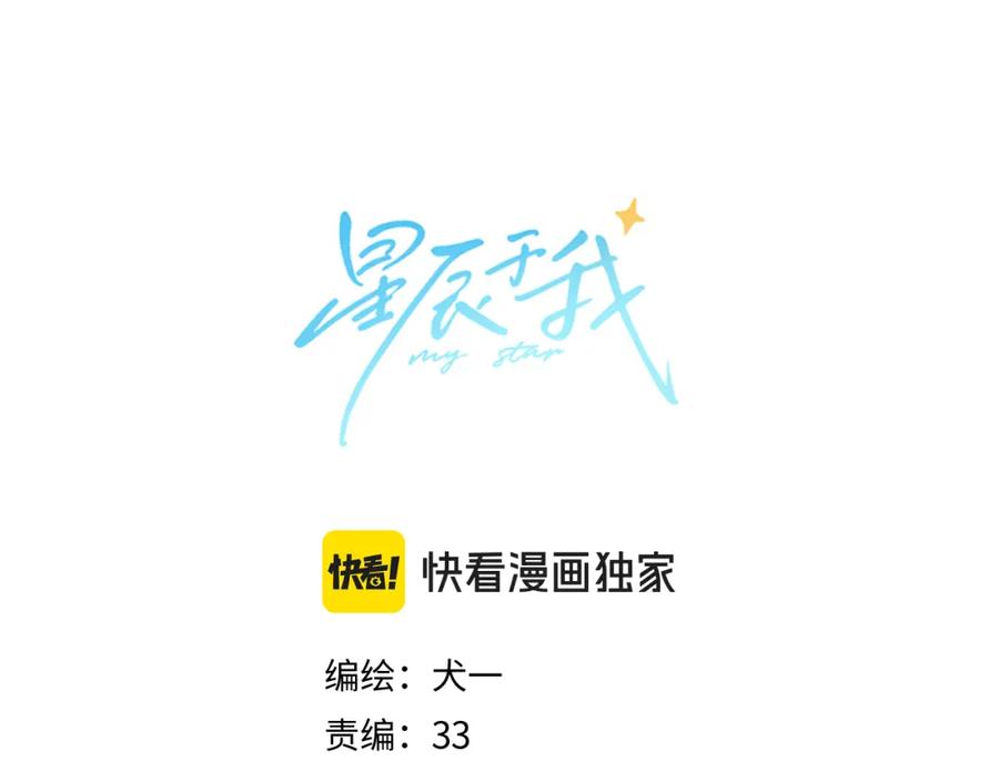 第144话心事重重的男人们-星辰于我-犬一（第2张）