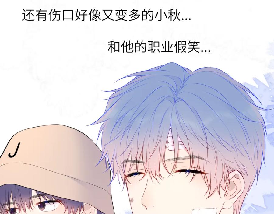 第145话秘密-星辰于我-犬一（第16张）