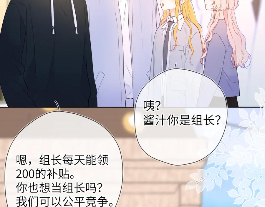 第145话秘密-星辰于我-犬一（第22张）