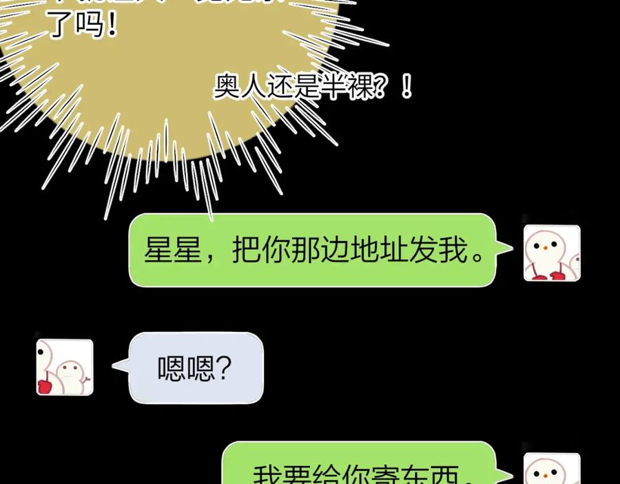 第147话雪夜微凉的吻-星辰于我-犬一（第20张）