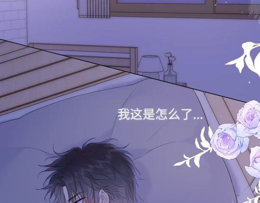 第147话雪夜微凉的吻-星辰于我-犬一（第7张）