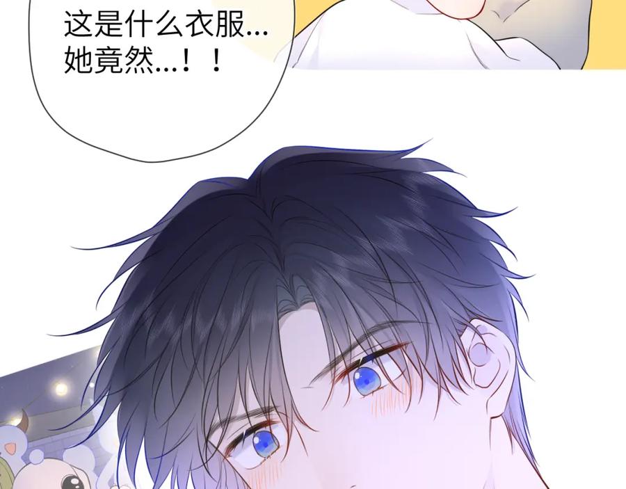 第147话雪夜微凉的吻-星辰于我-犬一（第18张）