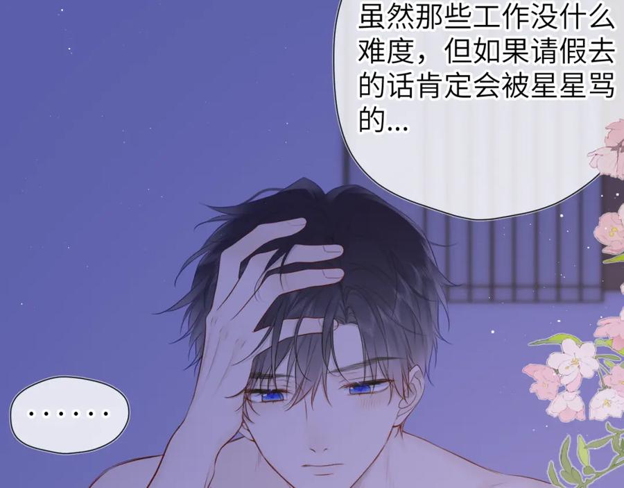 第147话雪夜微凉的吻-星辰于我-犬一（第22张）