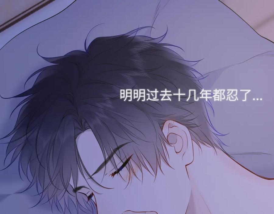 第147话雪夜微凉的吻-星辰于我-犬一（第11张）