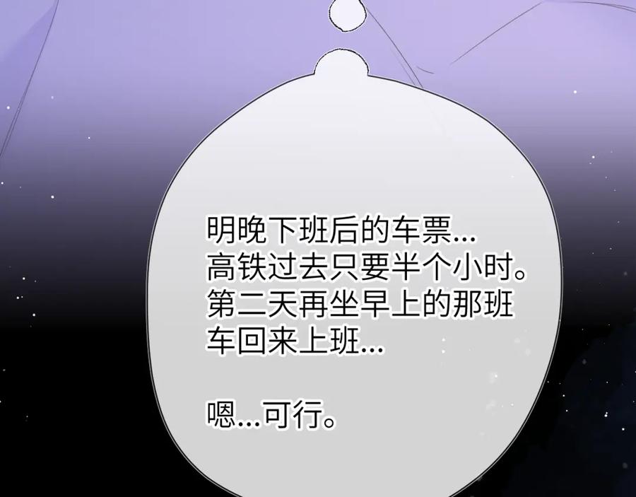 第147话雪夜微凉的吻-星辰于我-犬一（第24张）