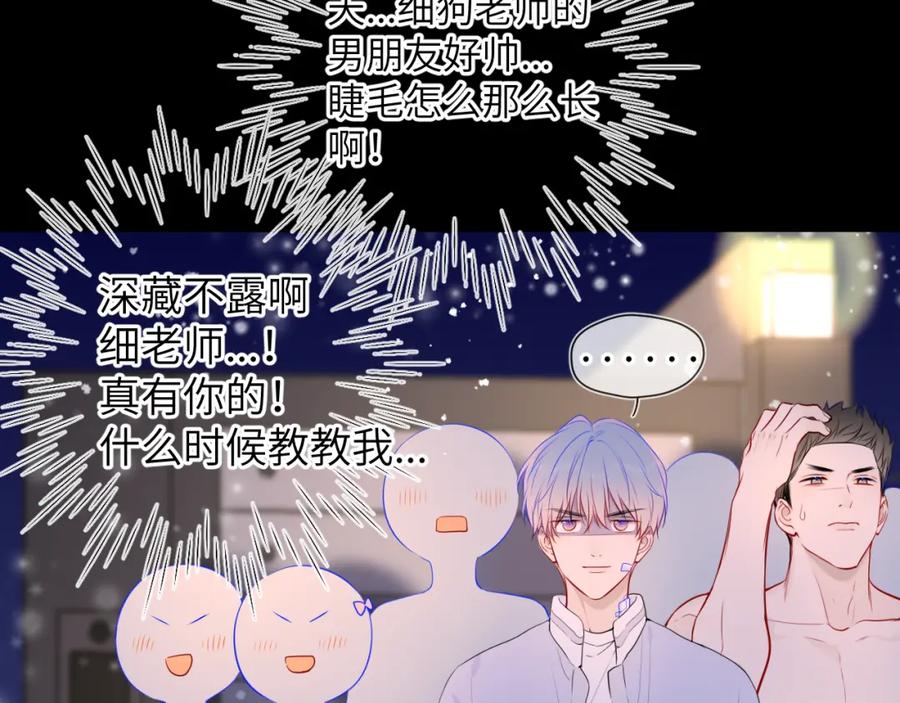 第148话摸摸我-星辰于我-犬一（第19张）
